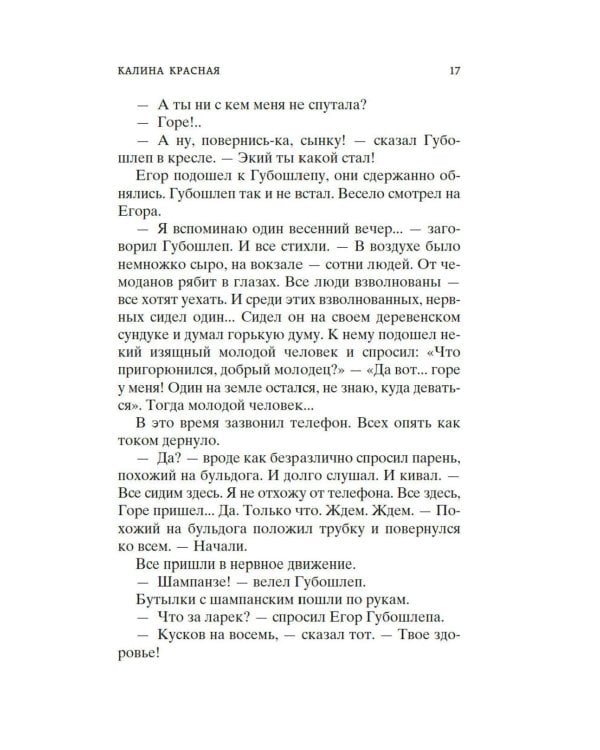 Калина красная