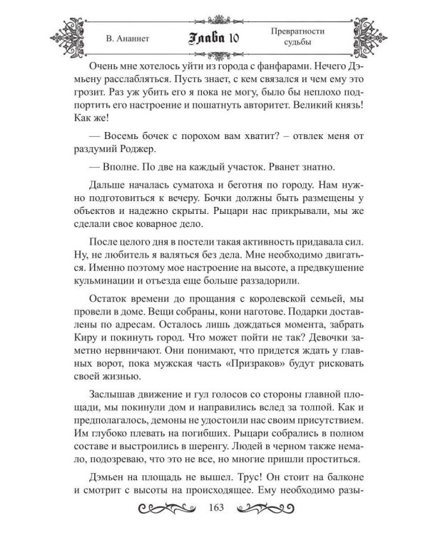 Дополнительное изображение книги «Превратности судьбы»