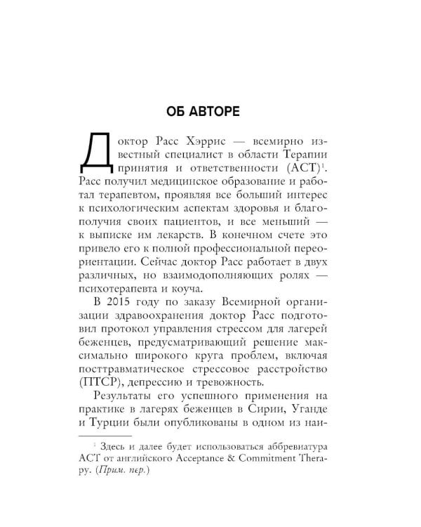 Дополнительное изображение книги «Ловушка счастья. Как перестать переживать и начать жить»