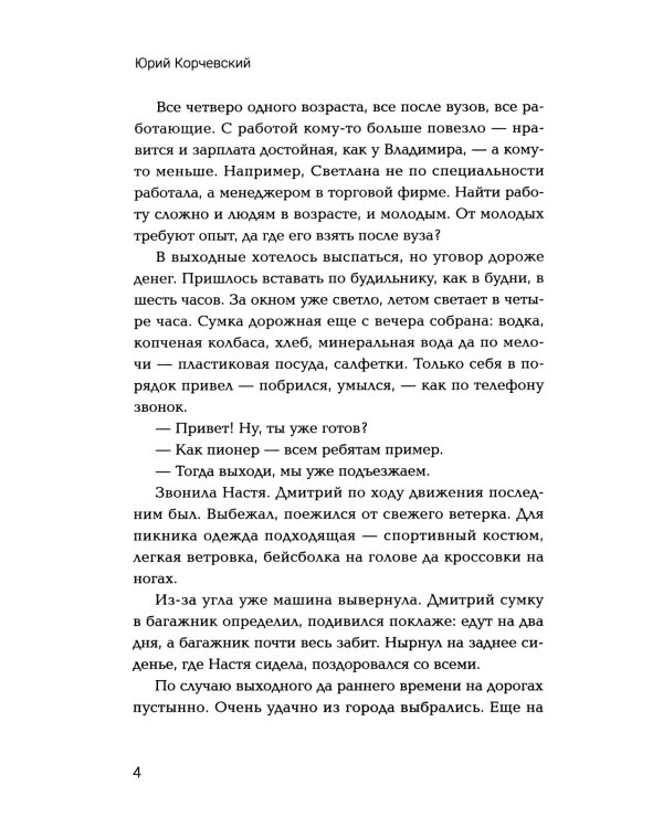 Страж: попаданец в параллельный мир