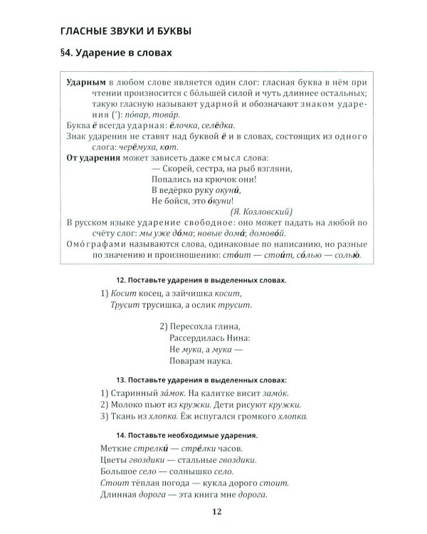 Любимый русский. Просто и понятно 1-4 кл. Правила и упражнения. 2-е изд