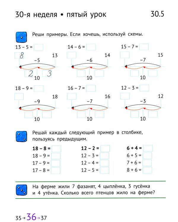 Математика и информатика. 1 кл. Задачник. В 6 ч. Ч. 6. 4-е изд., стер
