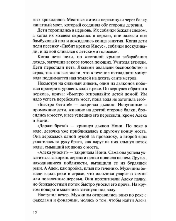 Прикосновение Ангела