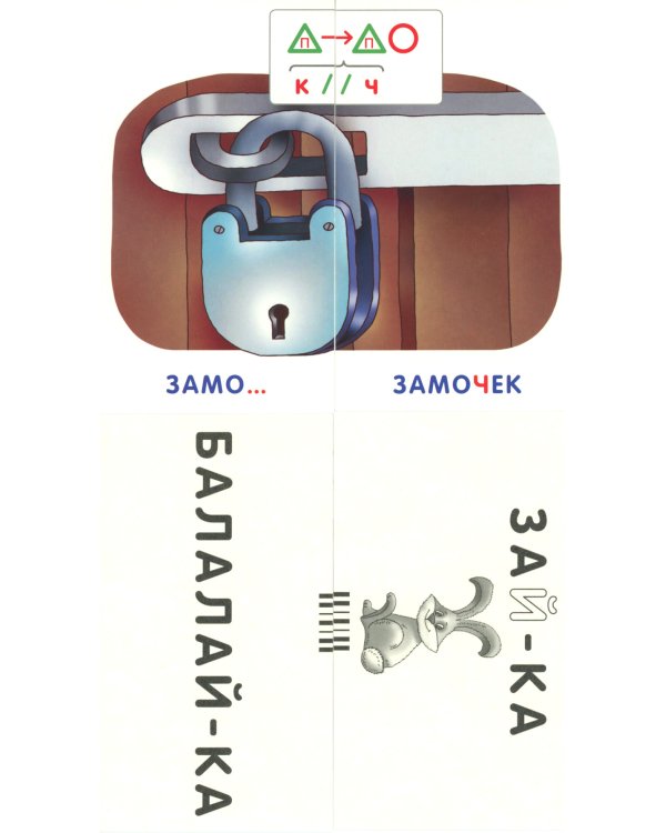 Правописание парных согласных. Набор карточек "Рыбка" + инструкция