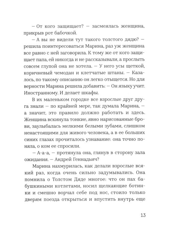 Я, Собачка: роман