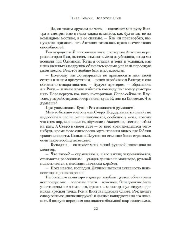 Золотой Сын: роман