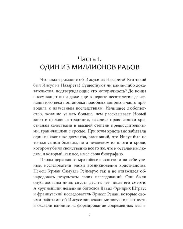 Сказания евангелистов