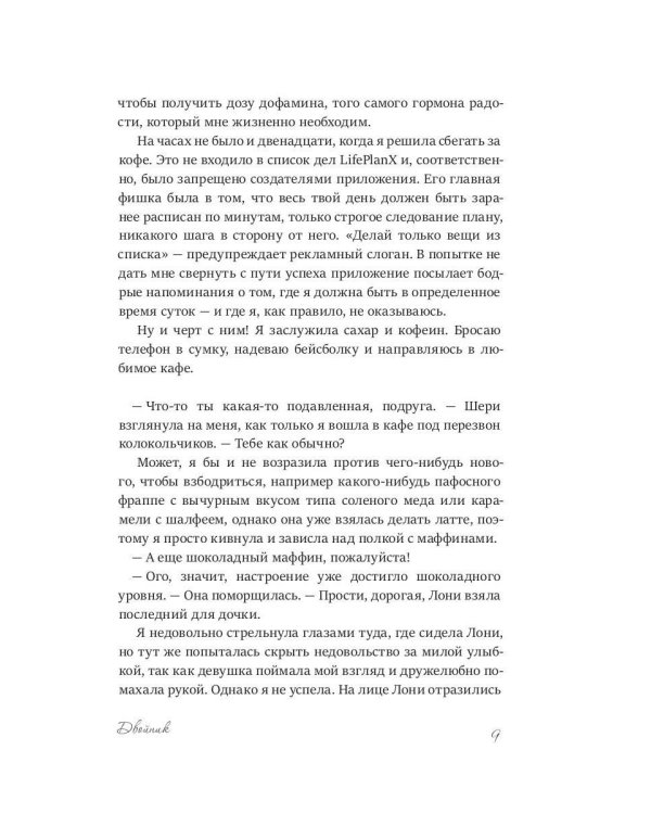 Двойник