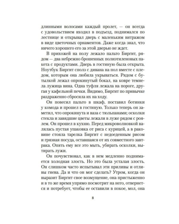 Внучка: роман