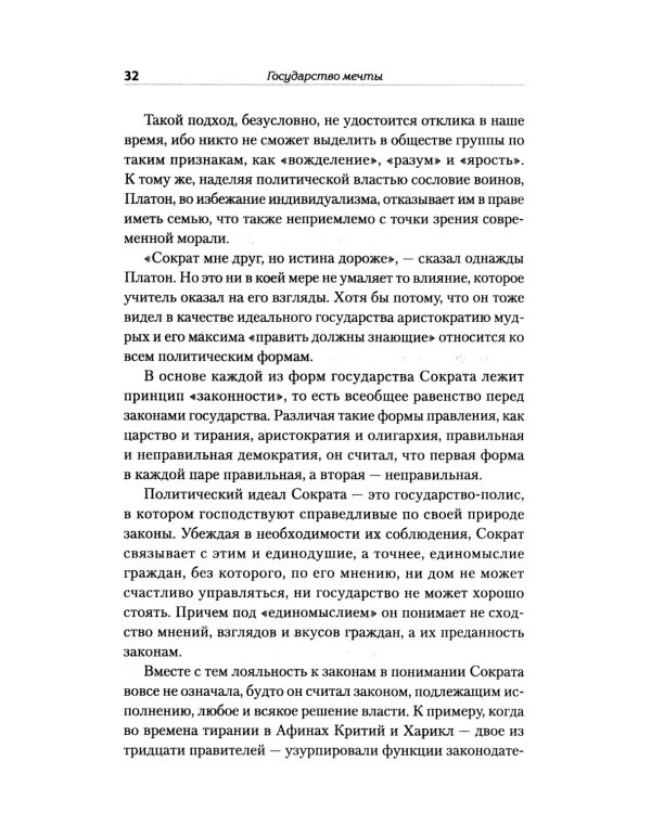 Государство мечты