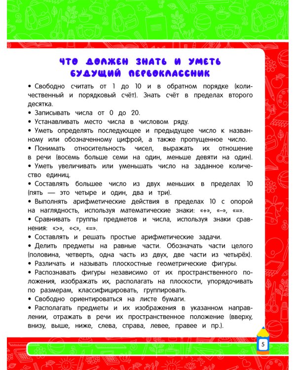 Базовая математика