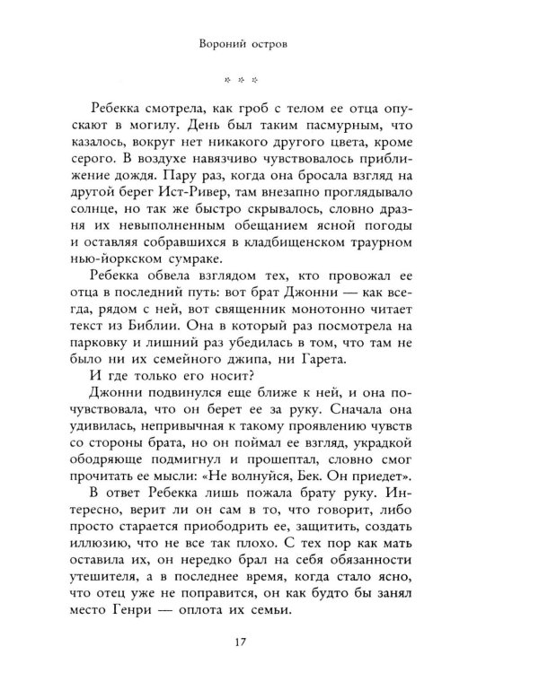 Вороний остров