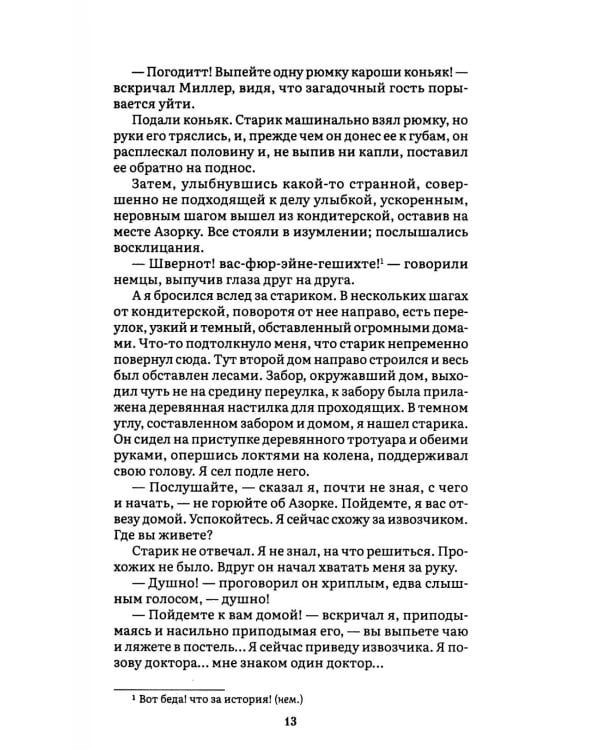 Униженные и оскорбленные: роман