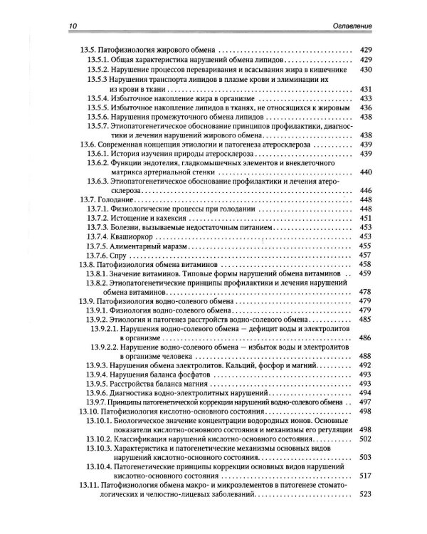 Патологическая физиология: Учебник. В 2 т. Т. 1