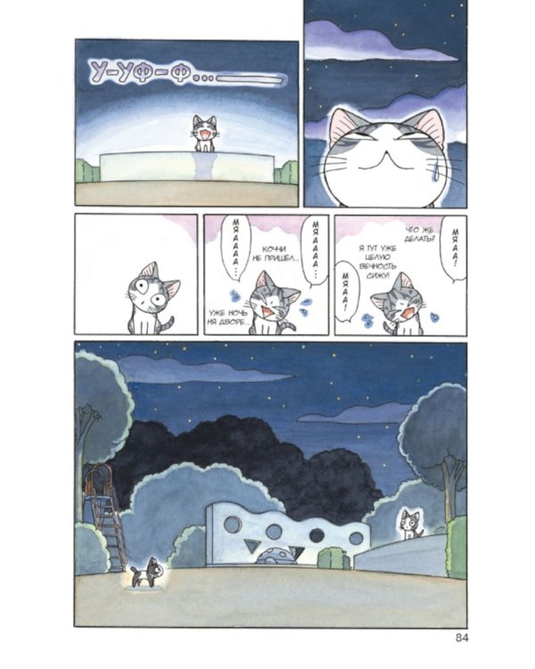 Милый дом Чи: Кн. 9-12: манга (комплект из 4-х книг)