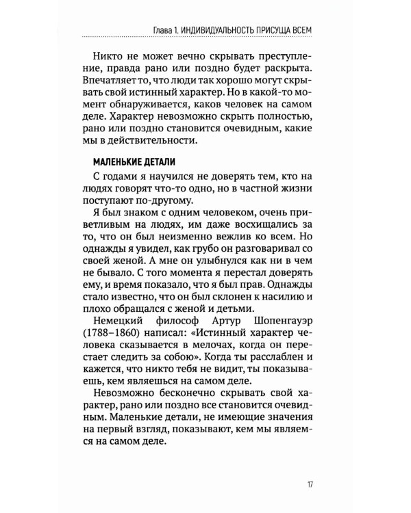 Характер, а не оболочка. Путь к настоящему успеху