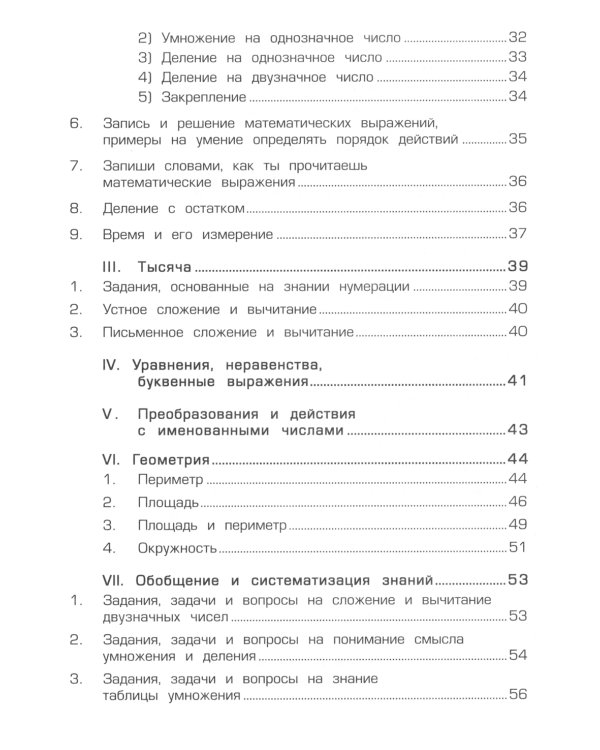 Математика. Сборник упражнений. 3 кл. 27-е изд., стер