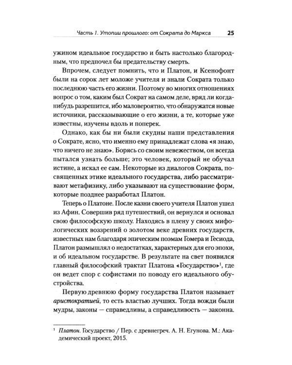 Государство мечты