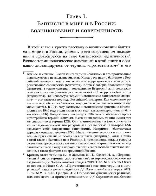 Дополнительное изображение книги «Крещенные по вере. Баптисты в России в ее прошлом и настоящем»