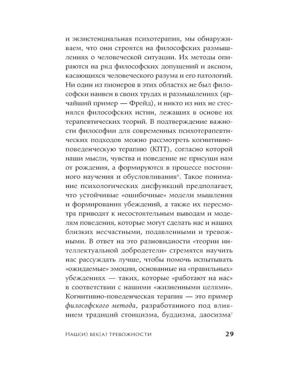 Тревожность: Философское руководство