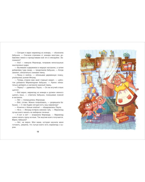Дополнительное изображение книги «Мармеладная бабушка: сказка»