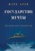 Государство мечты