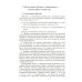 Лекции по математической логике и теории алгоритмов. Ч. 3. Вычислимые функции. 5-е изд., стер