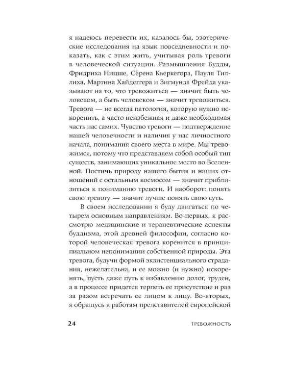 Тревожность: Философское руководство
