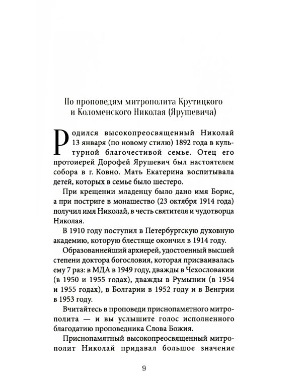 Душа. Ее жизнь и законы. Вып. 1
