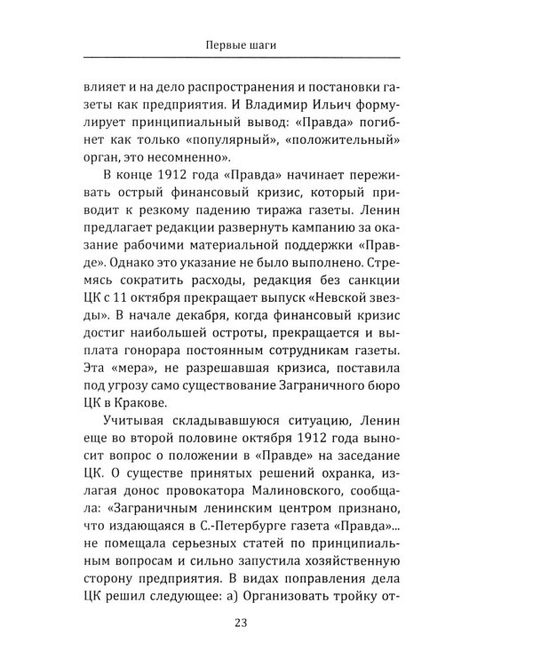 "Правда" Ленина. Идти впереди всех