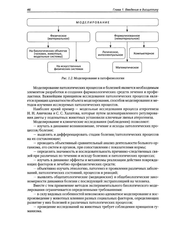 Патологическая физиология: Учебник. В 2 т. Т. 1