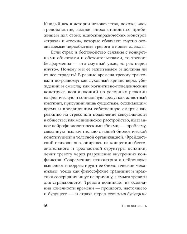 Тревожность: Философское руководство