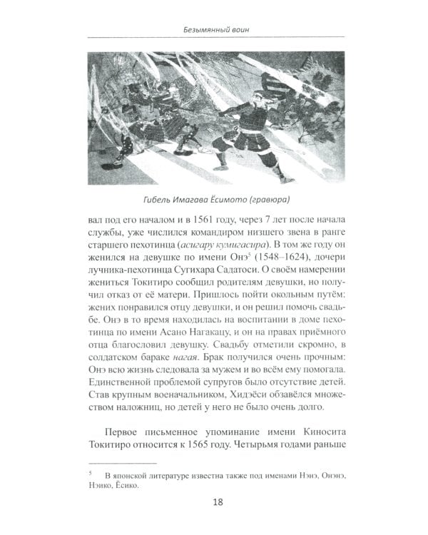 Объединение Японии. Тоетоми Хидэеси. 3-е изд