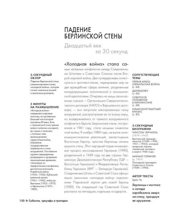 Двадцатый век за 30 секунд