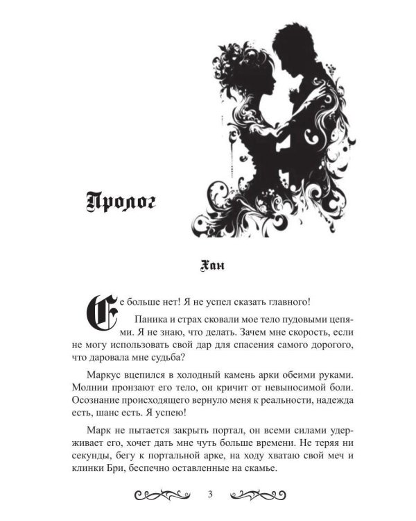Дополнительное изображение книги «Я (не) верю в любовь»