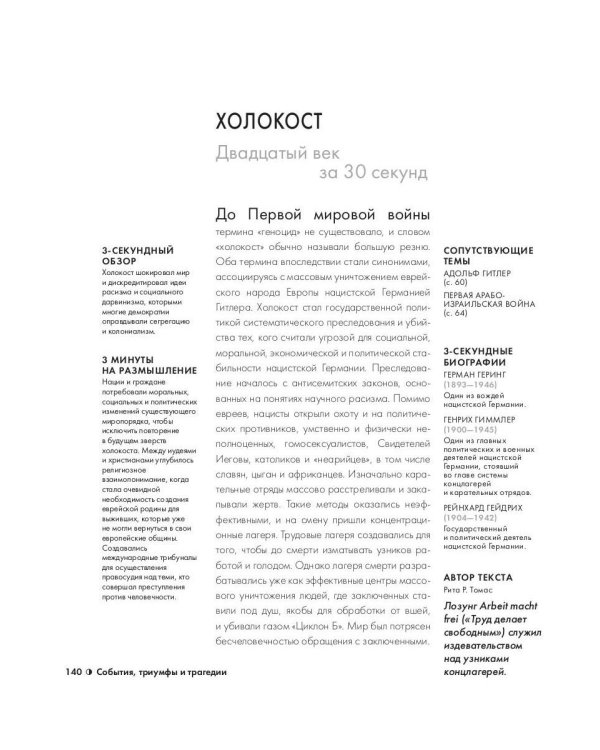 Двадцатый век за 30 секунд