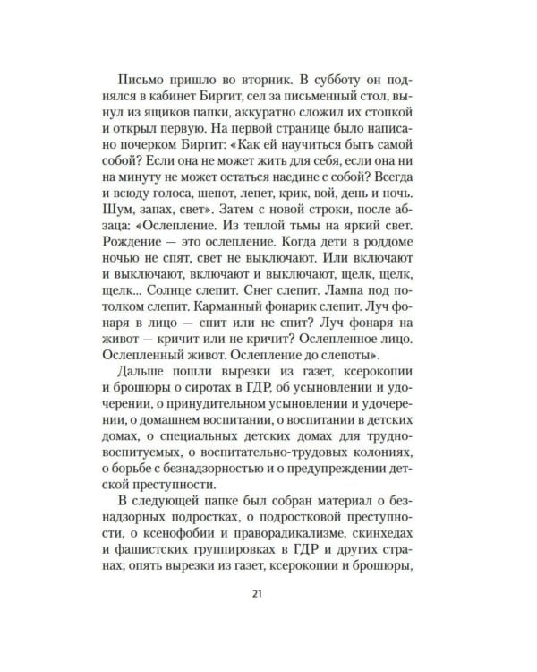 Внучка: роман