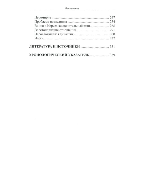 Объединение Японии. Тоетоми Хидэеси. 3-е изд