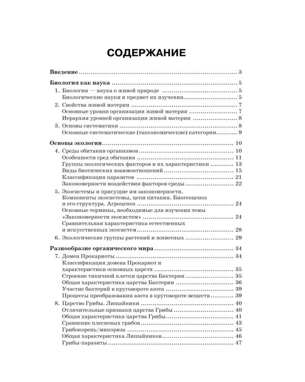 Биология: наглядно и доступно
