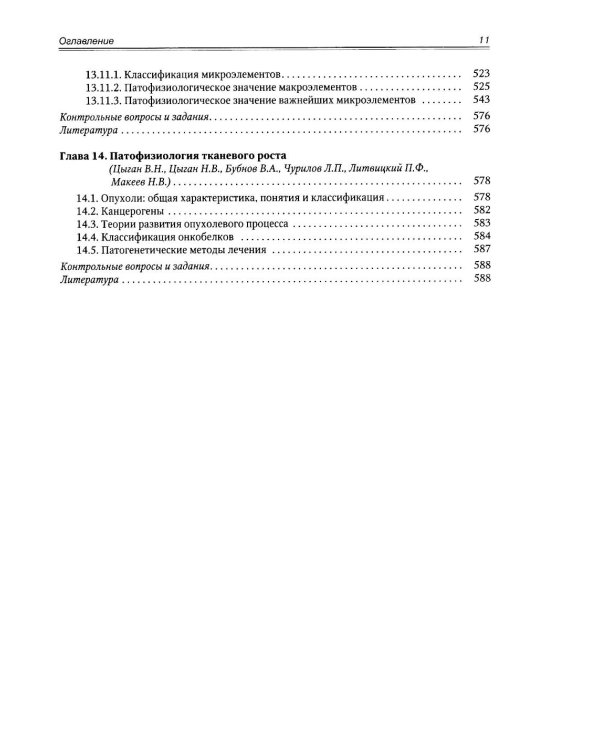 Патологическая физиология: Учебник. В 2 т. Т. 1