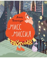Мисс Миссия