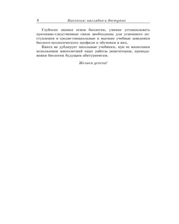 Биология: наглядно и доступно