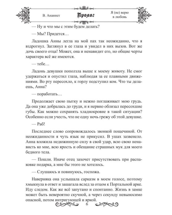Дополнительное изображение книги «Я (не) верю в любовь»