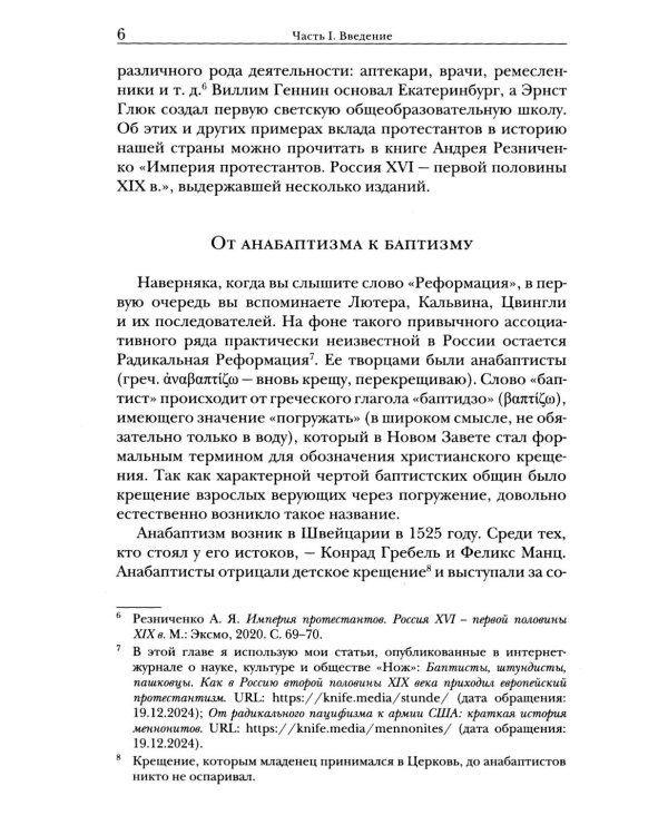 Дополнительное изображение книги «Крещенные по вере. Баптисты в России в ее прошлом и настоящем»