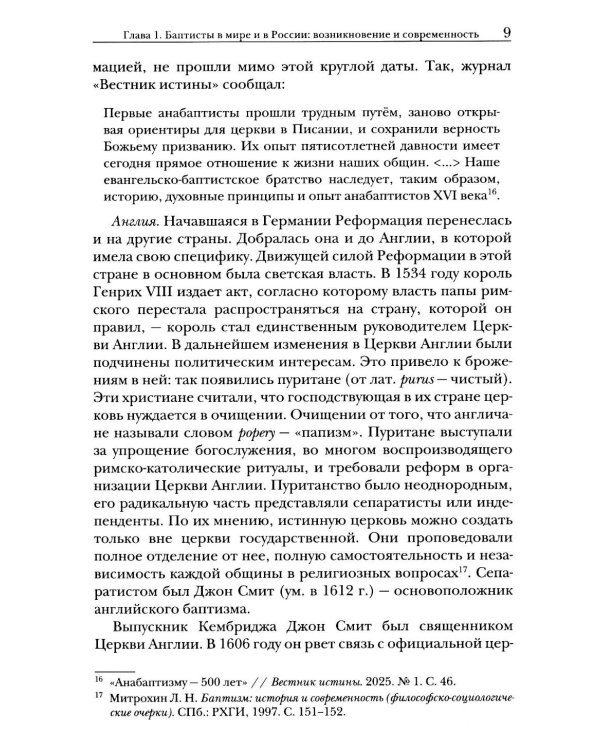 Дополнительное изображение книги «Крещенные по вере. Баптисты в России в ее прошлом и настоящем»