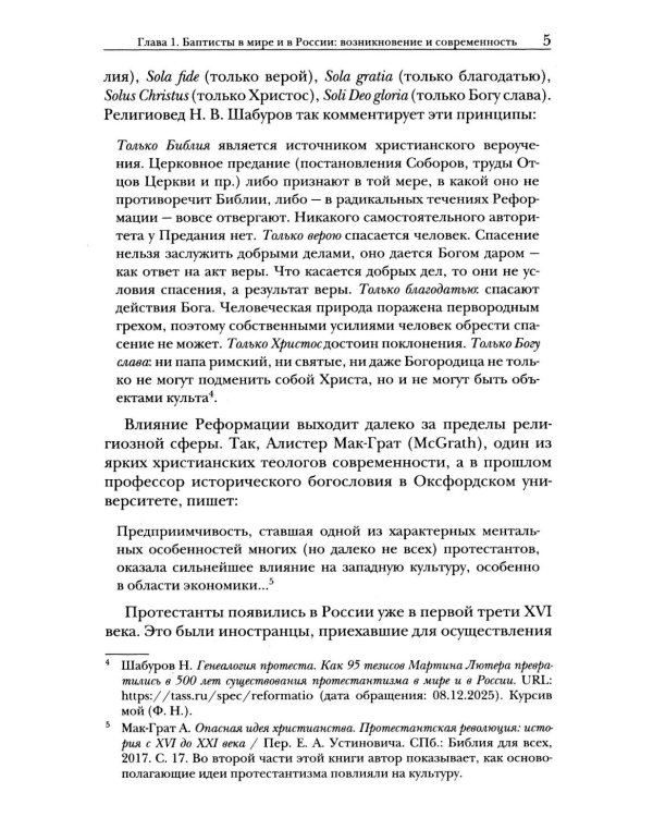 Дополнительное изображение книги «Крещенные по вере. Баптисты в России в ее прошлом и настоящем»