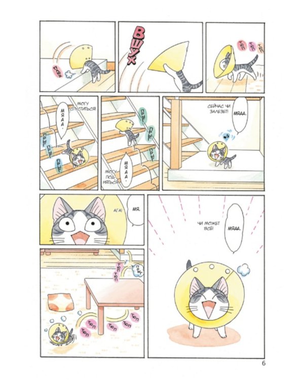 Милый дом Чи: Кн. 9-12: манга (комплект из 4-х книг)