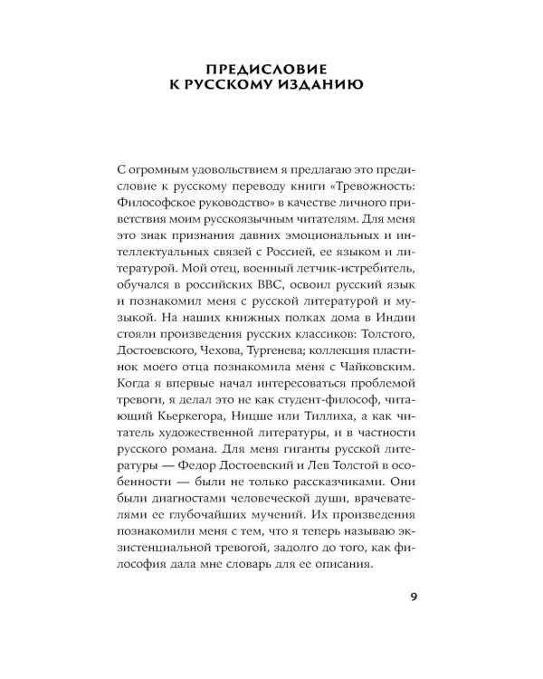 Тревожность: Философское руководство