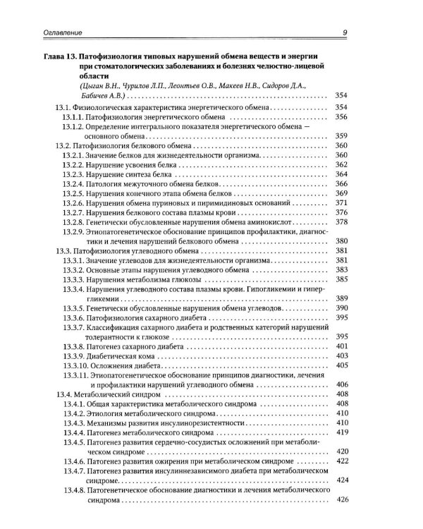 Патологическая физиология: Учебник. В 2 т. Т. 1