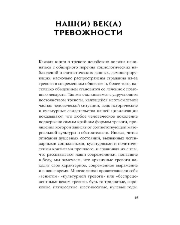Тревожность: Философское руководство